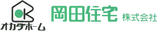 岡田住宅株式会社